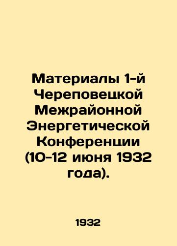 Materialy 1-y Cherepovetskoy Mezhrayonnoy Energeticheskoy Konferentsii (10-12 iyunya 1932 goda)./Proceedings of the 1st Cherepovets Interregional Energy Conference (June 10-12, 1932). In Russian - landofmagazines.com