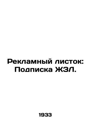 Reklamnyy listok: Podpiska ZhZL./Leaflet: Subscribe to LSL. In Russian - landofmagazines.com