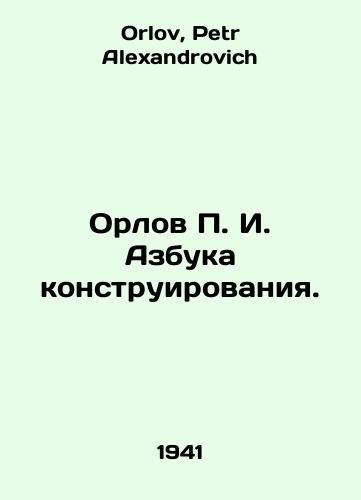 Orlov P. I. Azbuka konstruirovaniya./Orlov P. I. The ABC of Design. In Russian - landofmagazines.com