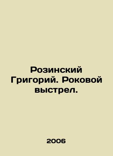 Rozinskiy Grigoriy. Rokovoy vystrel./Rozinsky Grigory. Fatal Shot. In Russian - landofmagazines.com