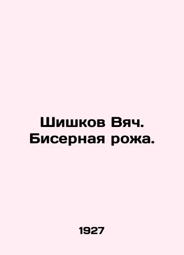Shishkov Vyach. Bisernaya rozha./Shishkov Vyach. Beaded rye. In Russian - landofmagazines.com