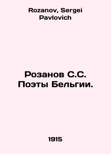 Rozanov S.S. Poety Belgii./Rozanov S. S. Poets of Belgium. In Russian - landofmagazines.com