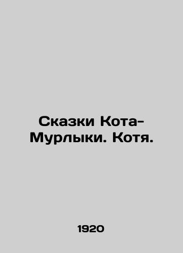 Skazki Kota-Murlyki. Kotya./Tales of Kota-Murlyka. Kota. In Russian - landofmagazines.com