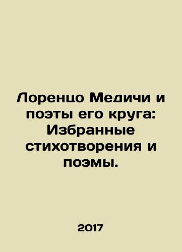 Lorentso Medichi i poety ego kruga: Izbrannye stikhotvoreniya i poemy./Lorenzo Medici and the Poets of His Circle: Selected Poems and Poems. In Russian - landofmagazines.com