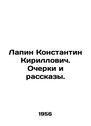 Lapin Konstantin Kirillovich. Ocherki i rasskazy./Lapin Konstantin Kirillovich. Essays and Stories. In Russian - landofmagazines.com