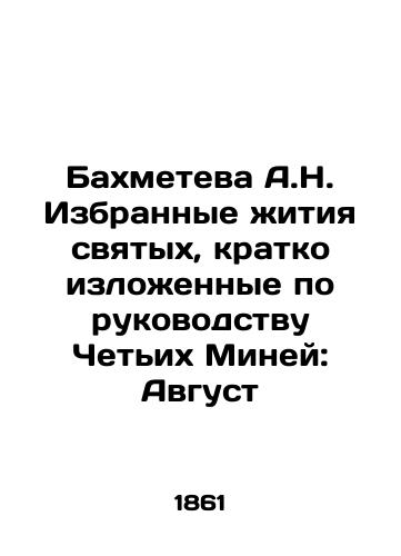 Bakhmeteva A.N. Izbrannye zhitiya svyatykh, kratko izlozhennye po rukovodstvu Chetikh Miney: Avgust/A.N. Bakhmetevas Selected Lives of Saints, Summarized by the Guide of the Four Mines: August In Russian - landofmagazines.com