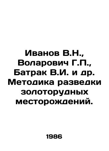 Ivanov V.N., Volarovich G.P., Batrak V.I. i dr. Metodika razvedki zolotorudnykh mestorozhdeniy./Ivanov V.N., Volarovich G.P., Batrak V.I. et al In Russian - landofmagazines.com