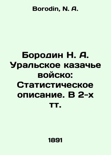 Borodin N. A. Uralskoe kazache voysko: Statisticheskoe opisanie. V 2-kh tt./Borodin N. A. Ural Cossack Army: Statistical Description In Russian - landofmagazines.com