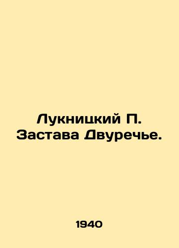 Luknitskiy P. Zastava Dvureche./Luknitsky P. Zastava Two Rivers. In Russian - landofmagazines.com