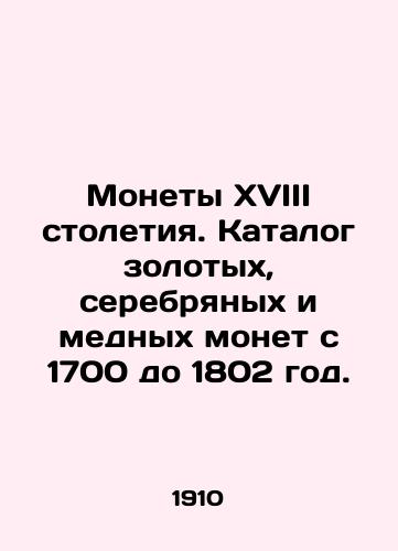 Monety XVIII stoletiya. Katalog zolotykh, serebryanykh i mednykh monet s 1700 do 1802 god./Coins of the eighteenth century. Catalogue of gold, silver and copper coins from 1700 to 1802. In Russian - landofmagazines.com