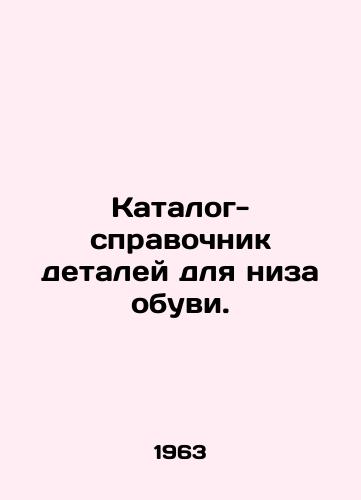 Katalog-spravochnik detaley dlya niza obuvi./Directory of parts for the bottom of shoes. In Russian - landofmagazines.com