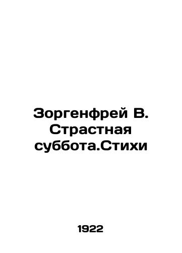 Zorgenfrey V. Strastnaya subbota.Stikhi/Zorgenfrei W. Good Sabbath. Poems In Russian - landofmagazines.com