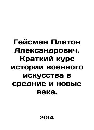 Geysman Platon Aleksandrovich. Kratkiy kurs istorii voennogo iskusstva v srednie i novye veka./Heisman Platon Alexandrovich. A Short Course in the History of Military Art in the Middle and New Ages. In Russian - landofmagazines.com