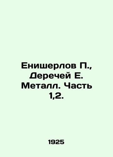 Enisherlov P., Derechey E. Metall. Chast 1,2./Yenisherlov P., Derechev E. Metal. Part 1,2. In Russian - landofmagazines.com
