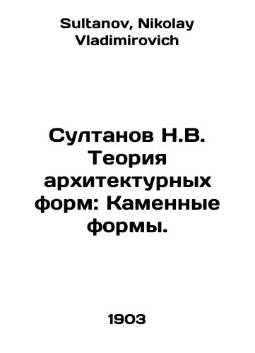 Sultanov N.V. Teoriya arkhitekturnykh form: Kamennye formy./Sultanov N.V. Theory of architectural forms: Stone forms. In Russian - landofmagazines.com