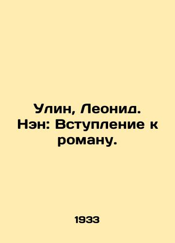 Ulin, Leonid. Nen: Vstuplenie k romanu./Ulin, Leonid. Nen: The introduction to the novel. In Russian - landofmagazines.com