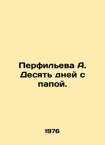 Perfileva A. Desyat dney s papoy./Perfilyeva A. Ten days with my dad. In Russian - landofmagazines.com