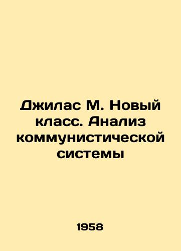 Dzhilas M. Novyy klass. Analiz kommunisticheskoy sistemy/Gilas M. The New Class. Analysis of the Communist System In Russian - landofmagazines.com