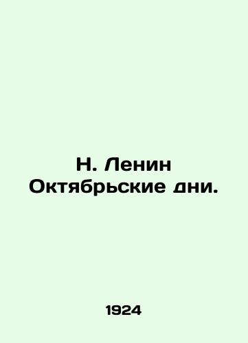 N. Lenin Oktyabrskie dni./N. Lenins October Days. In Russian - landofmagazines.com