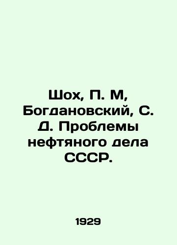 Shokh, P. M, Bogdanovskiy, S. D. Problemy neftyanogo dela SSSR./Shokh, P. M, Bogdanovsky, S. D. Problems of oil affairs of the USSR. In Russian - landofmagazines.com