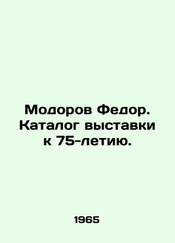 Modorov Fedor. Katalog vystavki k 75-letiyu./Fedor Modorov. Catalogue of the 75th Anniversary Exhibition. In Russian - landofmagazines.com