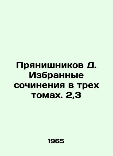 Pryanishnikov D. Izbrannye sochineniya v trekh tomakh. 2,3/D. Pryanishnikovs Selected Works in Three Volumes. 2,3 In Russian - landofmagazines.com