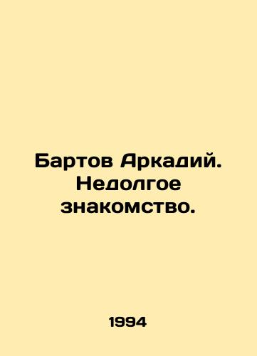Bartov Arkadiy. Nedolgoe znakomstvo./Bartov Arkady. A short acquaintance. In Russian - landofmagazines.com