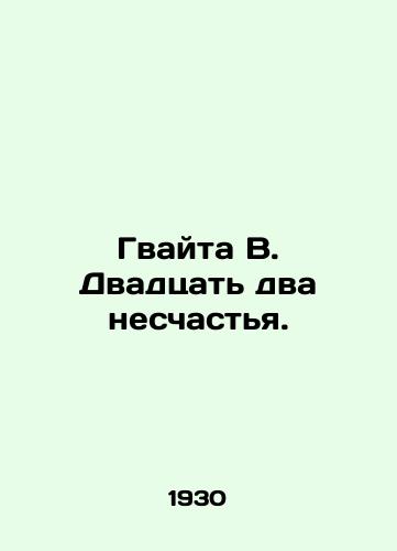 Gvayta V. Dvadtsat dva neschastya./Gwaitha W. Twenty-two misfortunes. In Russian - landofmagazines.com