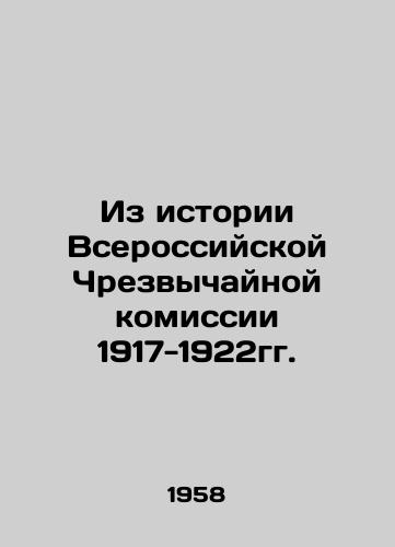 Iz istorii Vserossiyskoy Chrezvychaynoy komissii 1917-1922gg./From the history of the All-Russian Emergency Commission 1917-1922. In Russian - landofmagazines.com