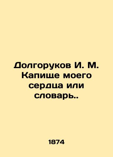 Dolgorukov I. M. Kapishche moego serdtsa ili slovar./Dolgorukov I. M. The Capture of My Heart or the Dictionary. In Russian - landofmagazines.com