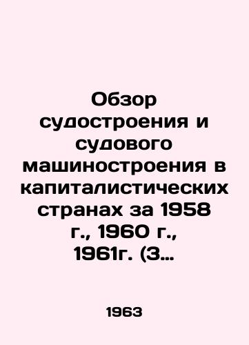 Obzor sudostroeniya i sudovogo mashinostroeniya v kapitalisticheskikh stranakh za 1958 g.,  1960 g.,  1961g. (3 knigi)./Overview of shipbuilding and shipbuilding in capitalist countries in 1958, 1960, 1961 (3 books). In Russian - landofmagazines.com