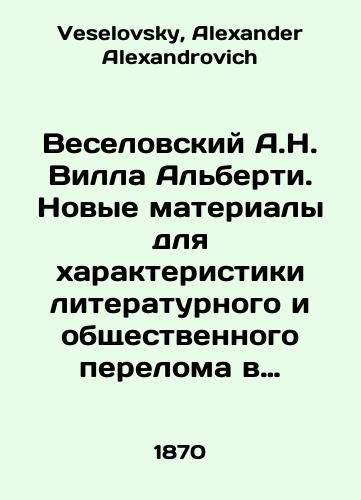 Veselovskiy A.N. Villa Alberti. Novye materialy dlya kharakteristiki literaturnogo i obshchestvennogo pereloma v italyanskoy zhizni XIV-XV stoletiya./Veselovsky A.N. Villa Alberti. New materials to characterize the literary and social turning point in Italian life in the fourteenth and fifteenth centuries. In Russian - landofmagazines.com