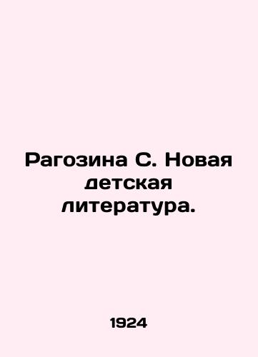 Ragozina S. Novaya detskaya literatura./Ragosina S. New Childrens Literature. In Russian - landofmagazines.com
