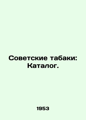 Sovetskie tabaki: Katalog./Soviet Tobacco: Catalogue. In Russian - landofmagazines.com