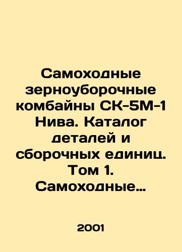 Samokhodnye zernouborochnye kombayny SK-5M-1 Niva. Katalog detaley i sborochnykh edinits. Tom 1. Samokhodnye zernouborochnye kombayny SK-5M-1 Niva. Katalog detaley i sborochnykh edinits. Tom 2/SK-5M-1 Niva self-propelled grain harvesters. Catalogue of parts and assembly units. Volume 1. SK-5M-1 Niva self-propelled grain harvesters. Catalogue of parts and assembly units. Volume 2 In Russian - landofmagazines.com