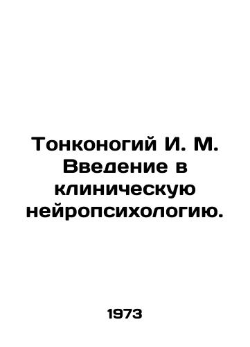 Tonkonogiy I. M. Vvedenie v klinicheskuyu neyropsikhologiyu./An Introduction to Clinical Neuropsychology. In Russian - landofmagazines.com