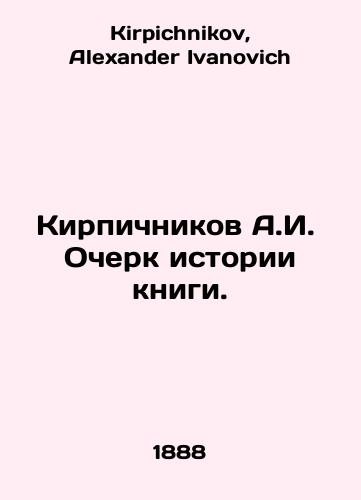 Kirpichnikov A.I. Ocherk istorii knigi./Brickitnikov A.I. Essay on the history of the book. In Russian - landofmagazines.com