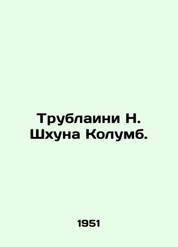 Trublaini N. Shkhuna Kolumb./Trublawini N. Schoona Columbus. In Russian - landofmagazines.com
