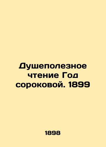 Dushepoleznoe chtenie God sorokovoy. 1899/A Soul-Useful Reading of the Year Fortieth. 1899 In Russian - landofmagazines.com