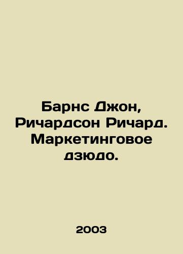 Barns Dzhon, Richardson Richard. Marketingovoe dzyudo./Barnes John, Richardson Richard. Marketing judo. In Russian - landofmagazines.com