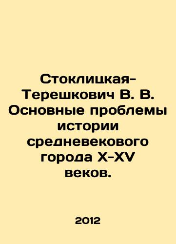 Stoklitskaya-Tereshkovich V. V. Osnovnye problemy istorii srednevekovogo goroda X-XV vekov./Stocklitskaya-Tereshkovich V. V. The main problems of the history of the medieval city of the X-XV centuries. In Russian - landofmagazines.com