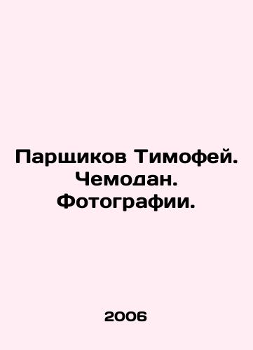 Parshchikov Timofey. Chemodan. Fotografii./Timofey Parshikov. Suitcase. Photos. In Russian - landofmagazines.com