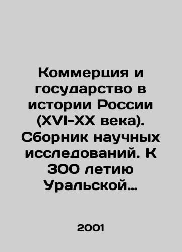 Kommertsiya i gosudarstvo v istorii Rossii (XVI-XX veka). Sbornik nauchnykh issledovaniy. K 300 letiyu Uralskoy metallurgii./Commerce and State in the History of Russia (XVI-XX Centuries). Collection of Scientific Research. To the 300th Anniversary of Ural Metallurgy. In Russian - landofmagazines.com