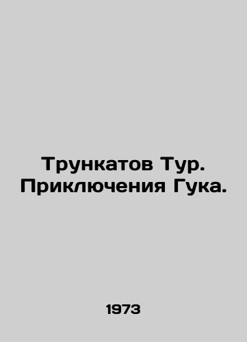 Trunkatov Tur. Priklyucheniya Guka./Trunkatov Tour. The Adventures of Hook. In Russian - landofmagazines.com