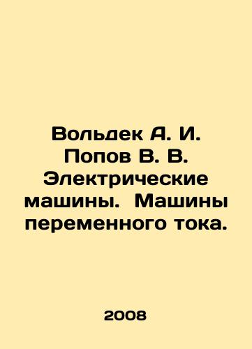 Voldek A. I. Popov V. V. Elektricheskie mashiny. Mashiny peremennogo toka. /oldek A. I. Popov V. V. Electric Machines. AC Machines In Russian - landofmagazines.com