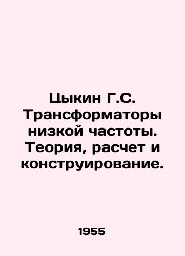 Tsykin G.S. Transformatory nizkoy chastoty. Teoriya, raschet i konstruirovanie./Tsykin G.S. Low Frequency Transformers. Theory, Calculation and Construction. In Russian - landofmagazines.com