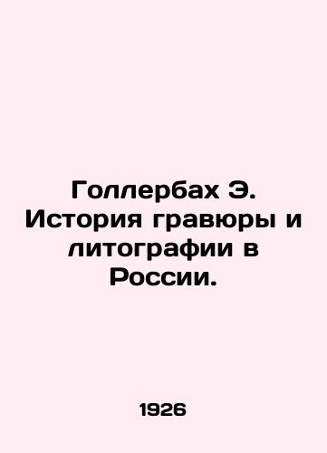 Gollerbakh E. Istoriya gravyury i litografii v Rossii./Hollerbach E. History of engraving and lithography in Russia. In Russian - landofmagazines.com