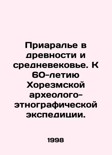 Priarale v drevnosti i srednevekove. K 60-letiyu Khorezmskoy arkheologo-etnograficheskoy ekspeditsii./Aral Sea region in antiquity and the Middle Ages. To the 60th anniversary of the Khorezm archaeological and ethnographic expedition. In Russian - landofmagazines.com