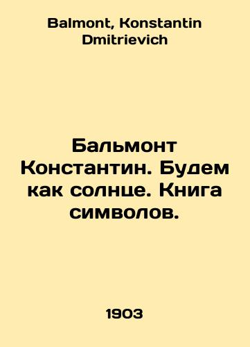 Balmont Konstantin. Budem kak solntse. Kniga simvolov./Balmont Constantine. Lets be like the sun. A book of symbols. In Russian - landofmagazines.com