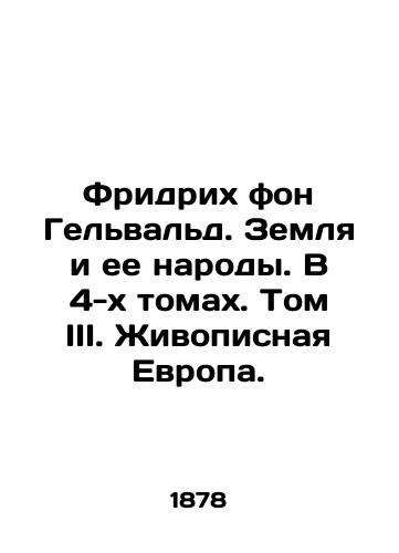 Fridrikh fon Gelvald. Zemlya i ee narody. V 4-kh tomakh. Tom III. Zhivopisnaya Evropa./Friedrich von Gelwald. The Earth and Its Peoples. In 4 Volumes. Volume III. Scenic Europe. In Russian - landofmagazines.com